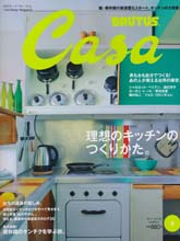 《Casa Brutus》日本室內設計雜志2011年3月號