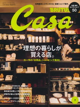 《Casa Brutus》日本室內設計雜志2011年7月號