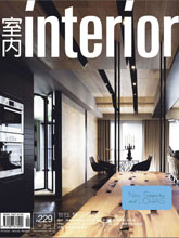 《室内Interior》台湾版室内时尚家居杂志2012年10月号
