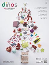 《Dinos》日本版时尚布艺杂志2013年冬季号