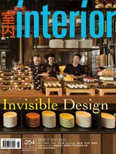 《室内Interior》台湾版室内时尚家居杂志2014年11月号