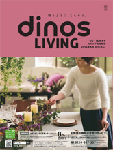 《Dinos Living》日本版时尚布艺杂志2015-2016秋冬号