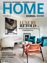 《Home Journal》香港室内设计流行趋势杂志2015年11月号