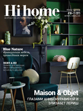 《Hi Home》俄罗斯版室内家居杂志2015年10-11月号