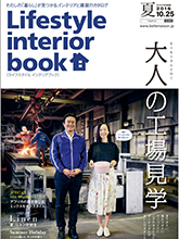 《Lifestyle Interior Book》日本时尚家居杂志2016年夏季号