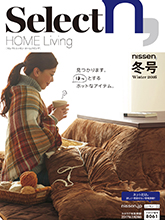 《Nissen Interior》日本时尚家居杂志之2016年冬季号