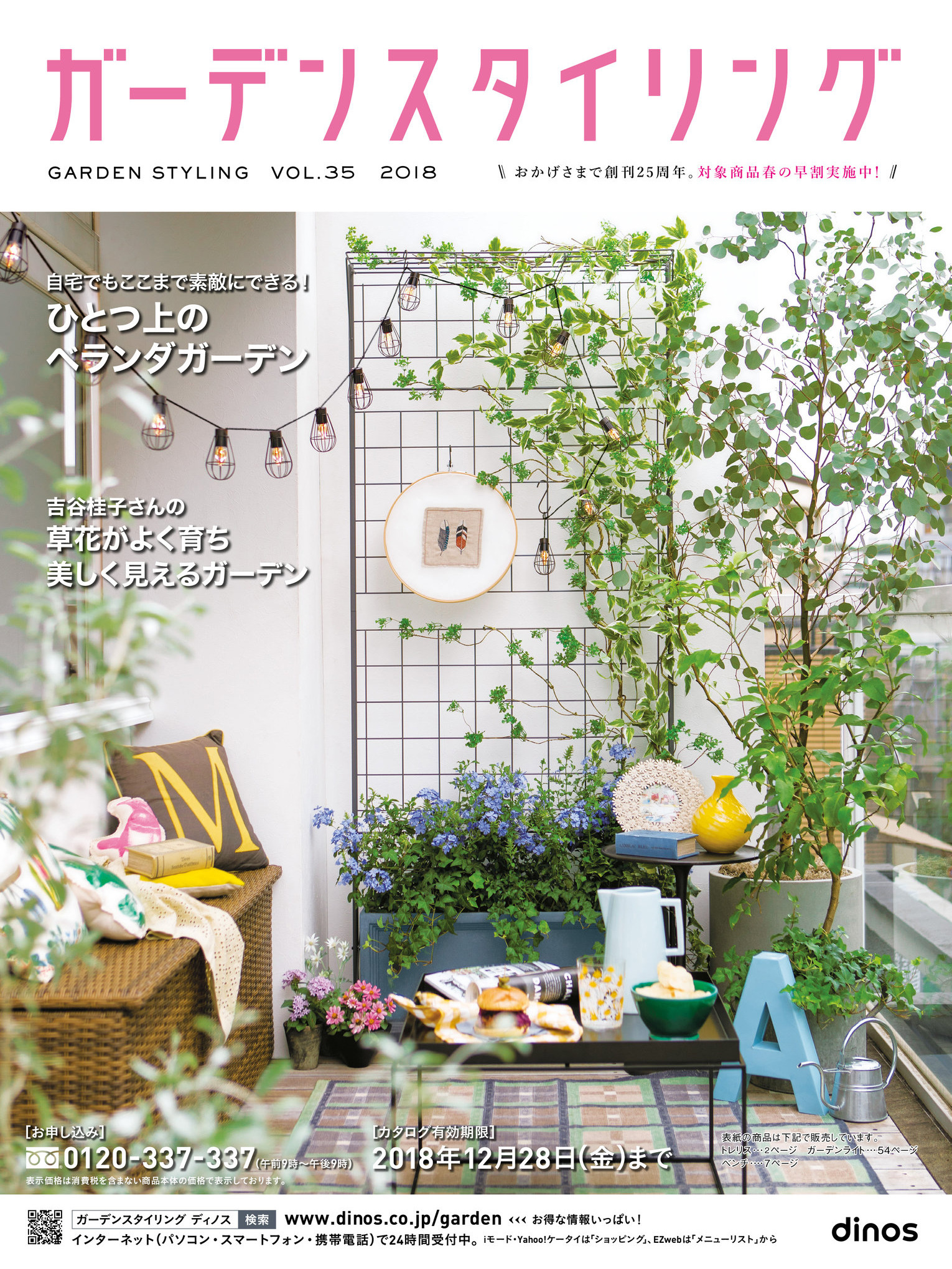 《ガーデンスタイリング》日本版时尚家居杂志2018年春夏号