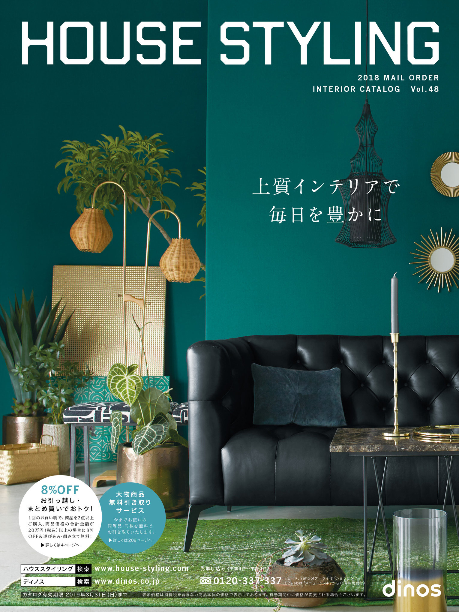 《House Styling》日本版时尚布艺杂志2018年春夏号
