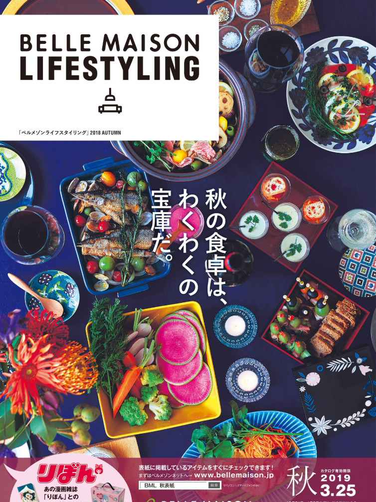《Belle Maison Lifestyling》日本版时尚家居杂志2018年秋季号