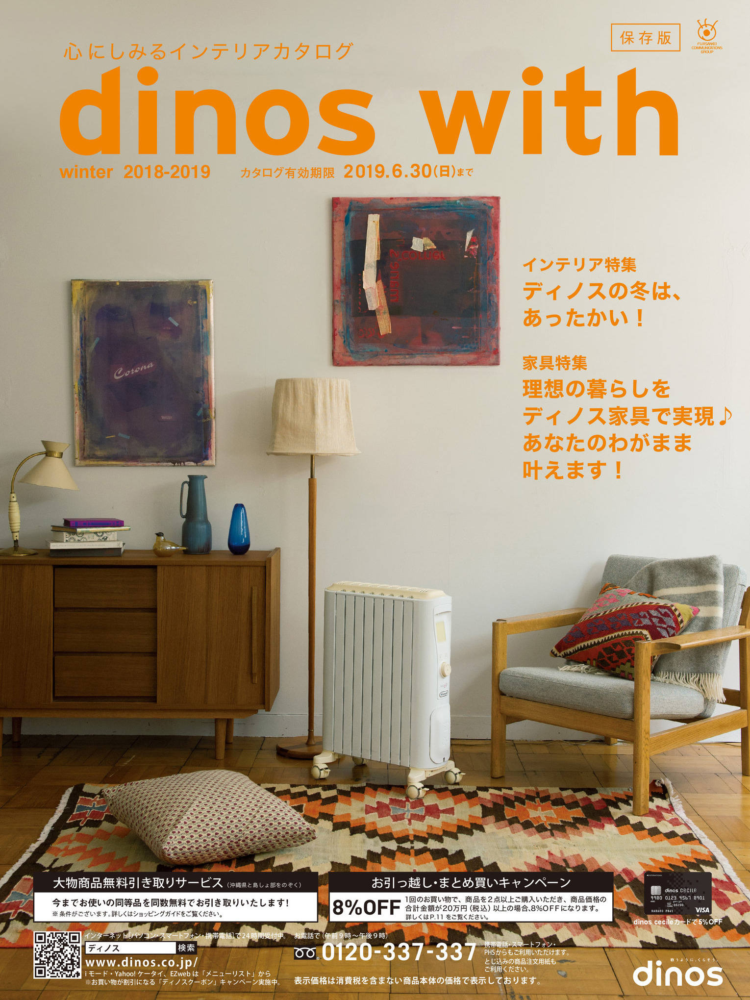 《Dinos With》日本版时尚布艺杂志2018年冬号