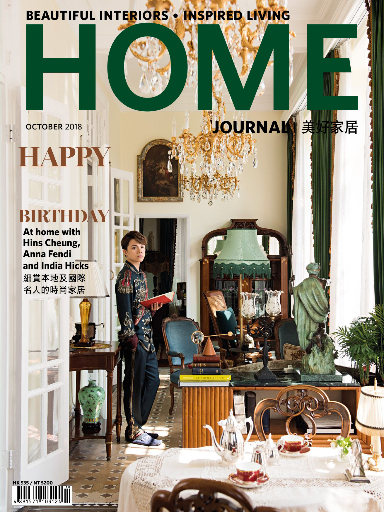 《Home Journal》香港室内设计流行趋势杂志2018年10月号