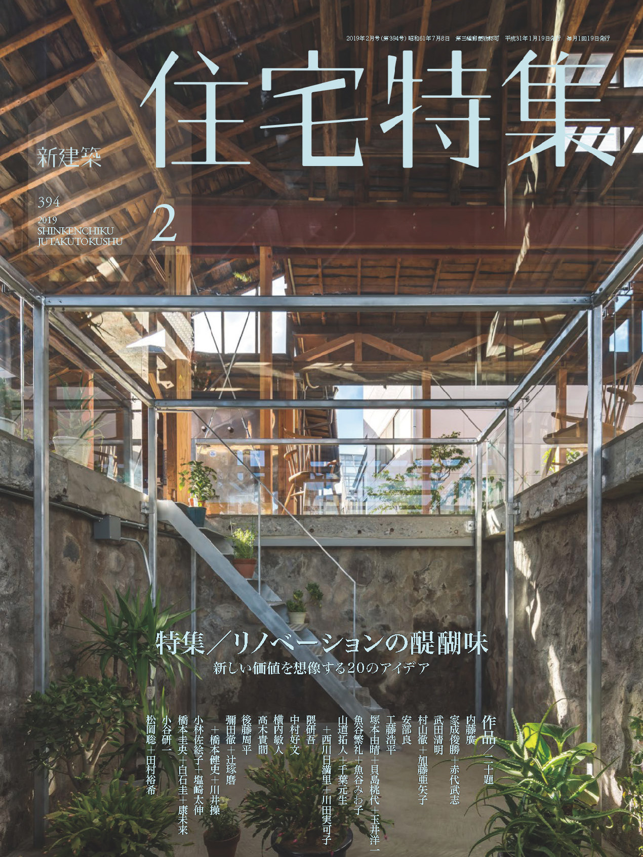 《新建築住宅特集Jutakutokushu》日本版建筑杂志2019年02月号