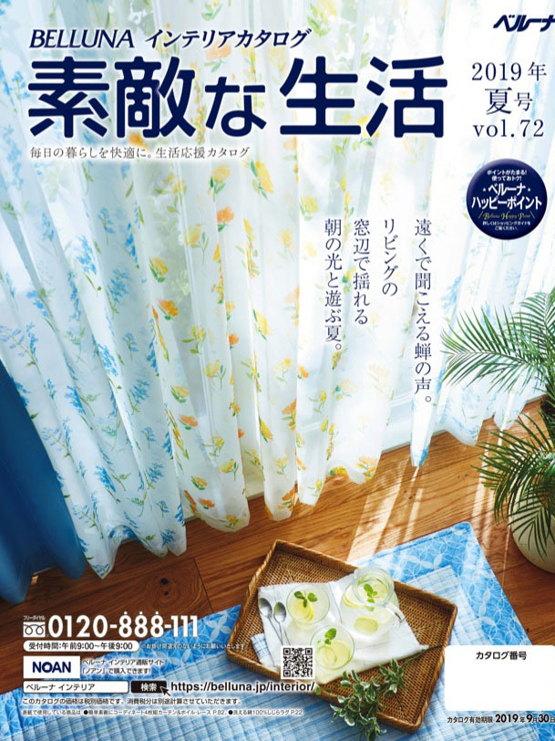 《素敵な生活》日本时尚家居杂志之2019夏季号