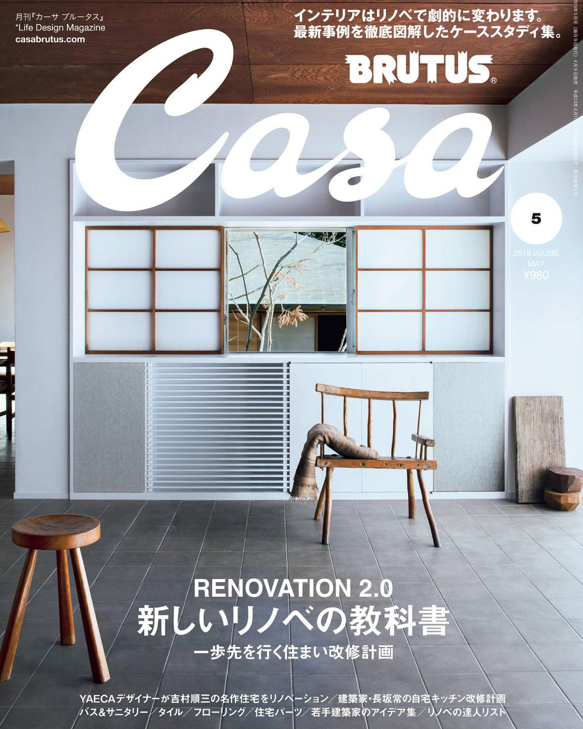 《Casa Brutus》日本室内设计流行趋势杂志2019年05月号