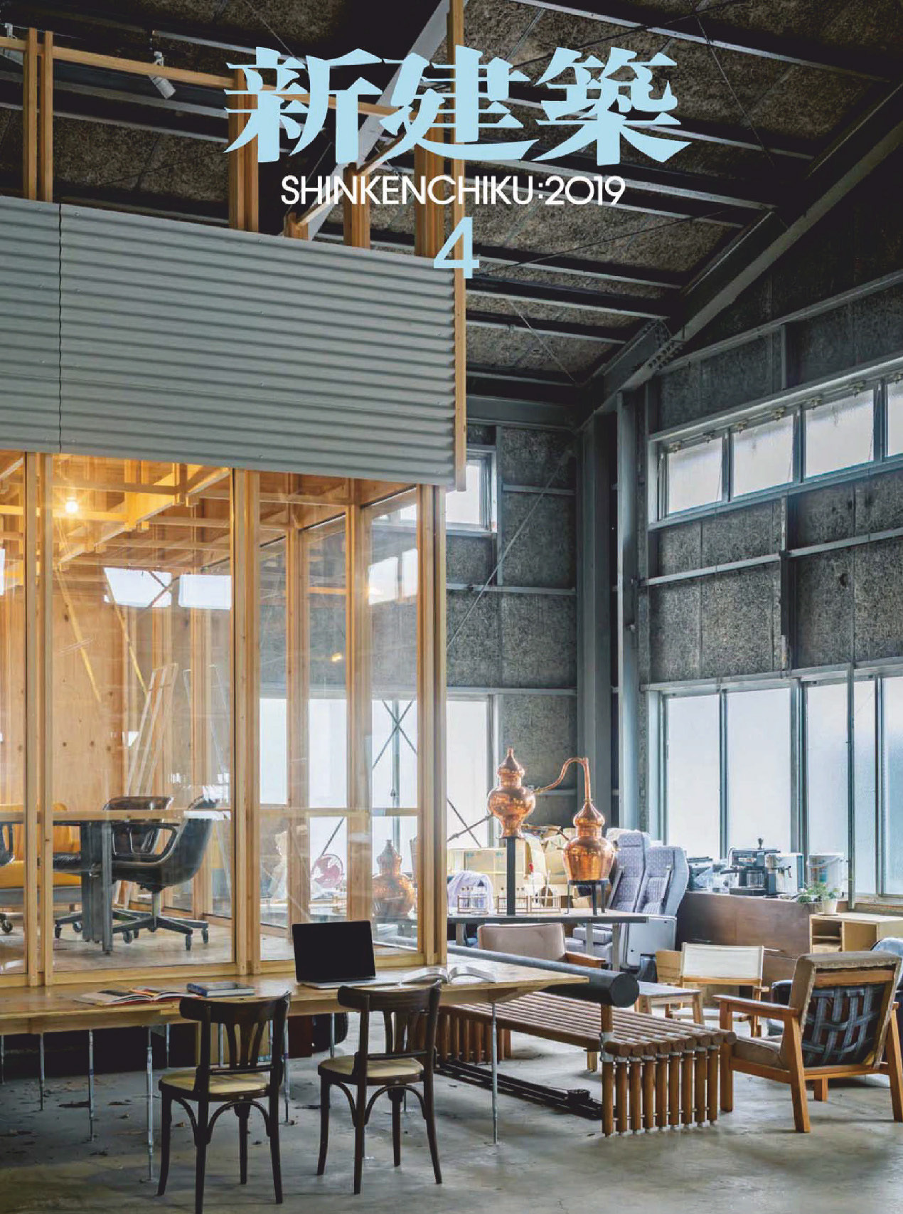 《新建筑Shinkenchiku》日本版店面室内设计杂志2019年04月号