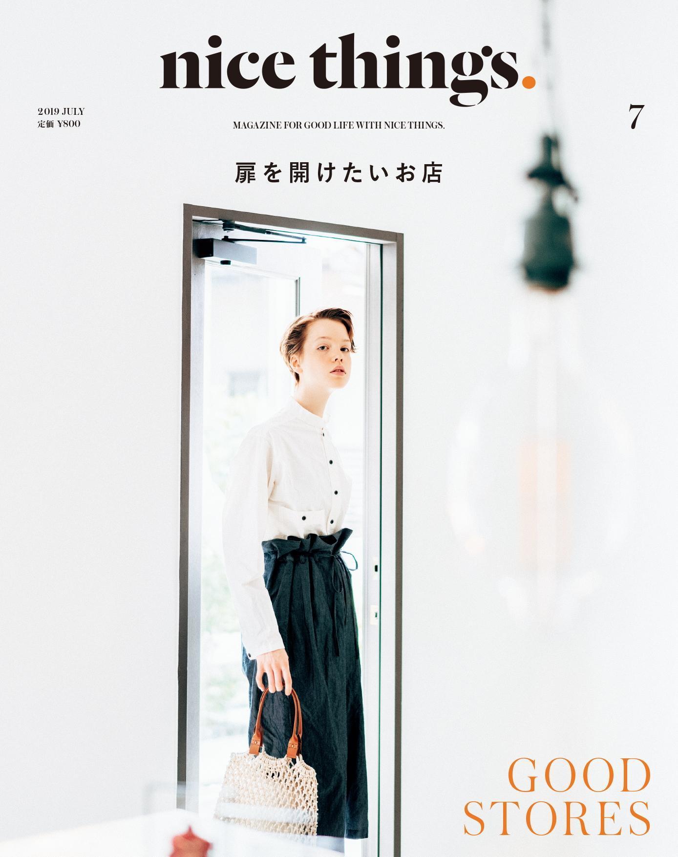 《nice things.》日本室内设计杂志2019年07月号