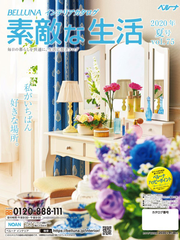 《素敵な生活》日本时尚家居杂志之2020夏季号