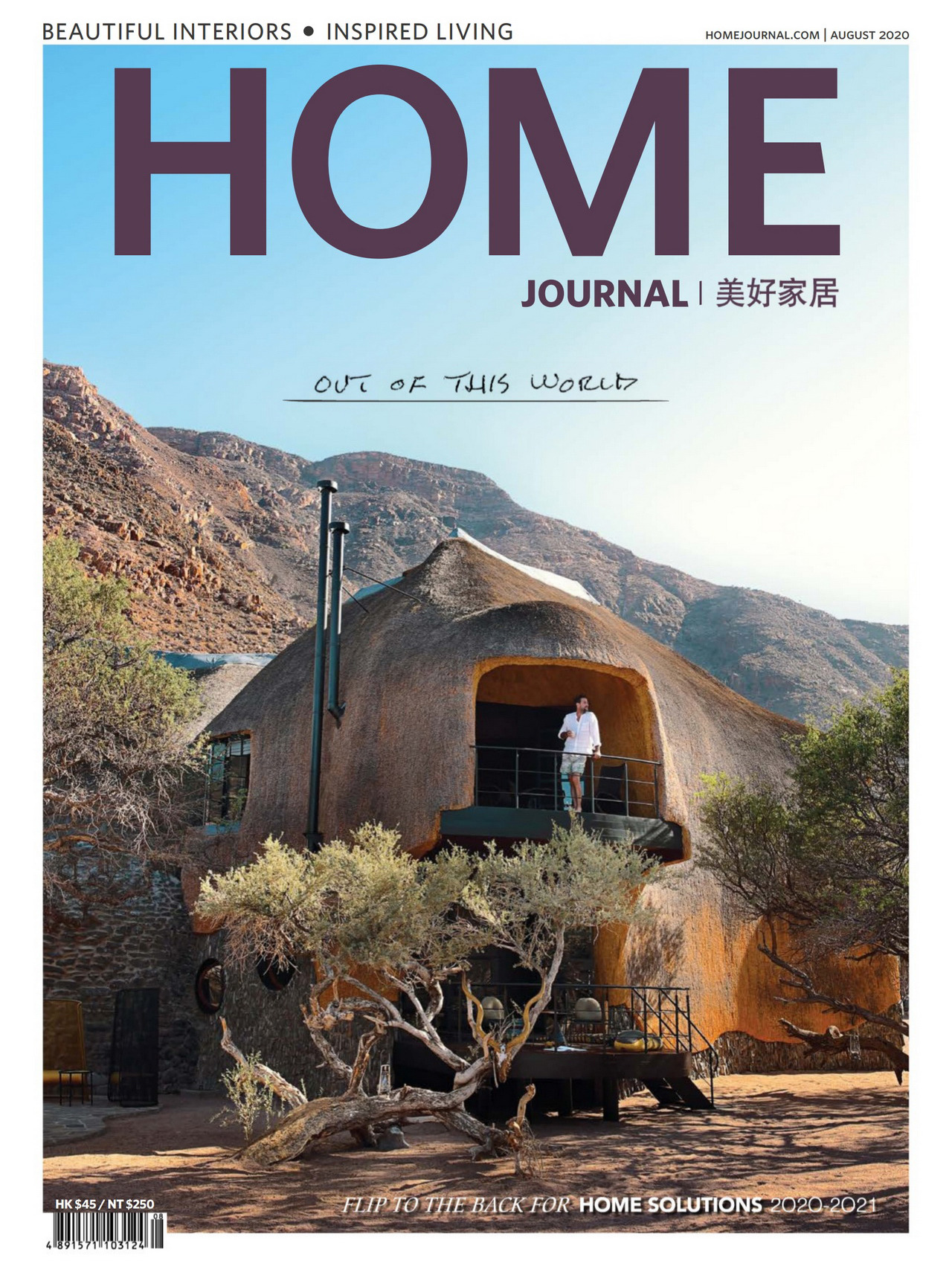 《Home Journal》香港室内设计流行趋势杂志2020年08月号
