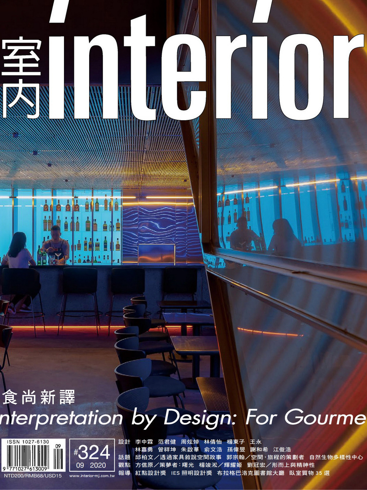 《室内Interior》台湾家纺杂志2020年09月号