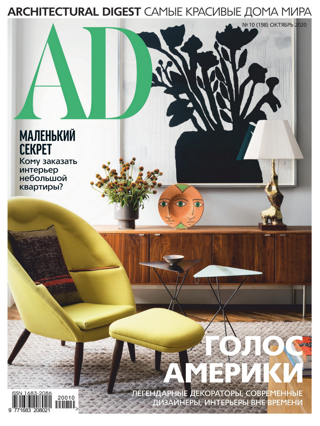 《AD》俄罗斯版室内室外设计杂志2020年10月号