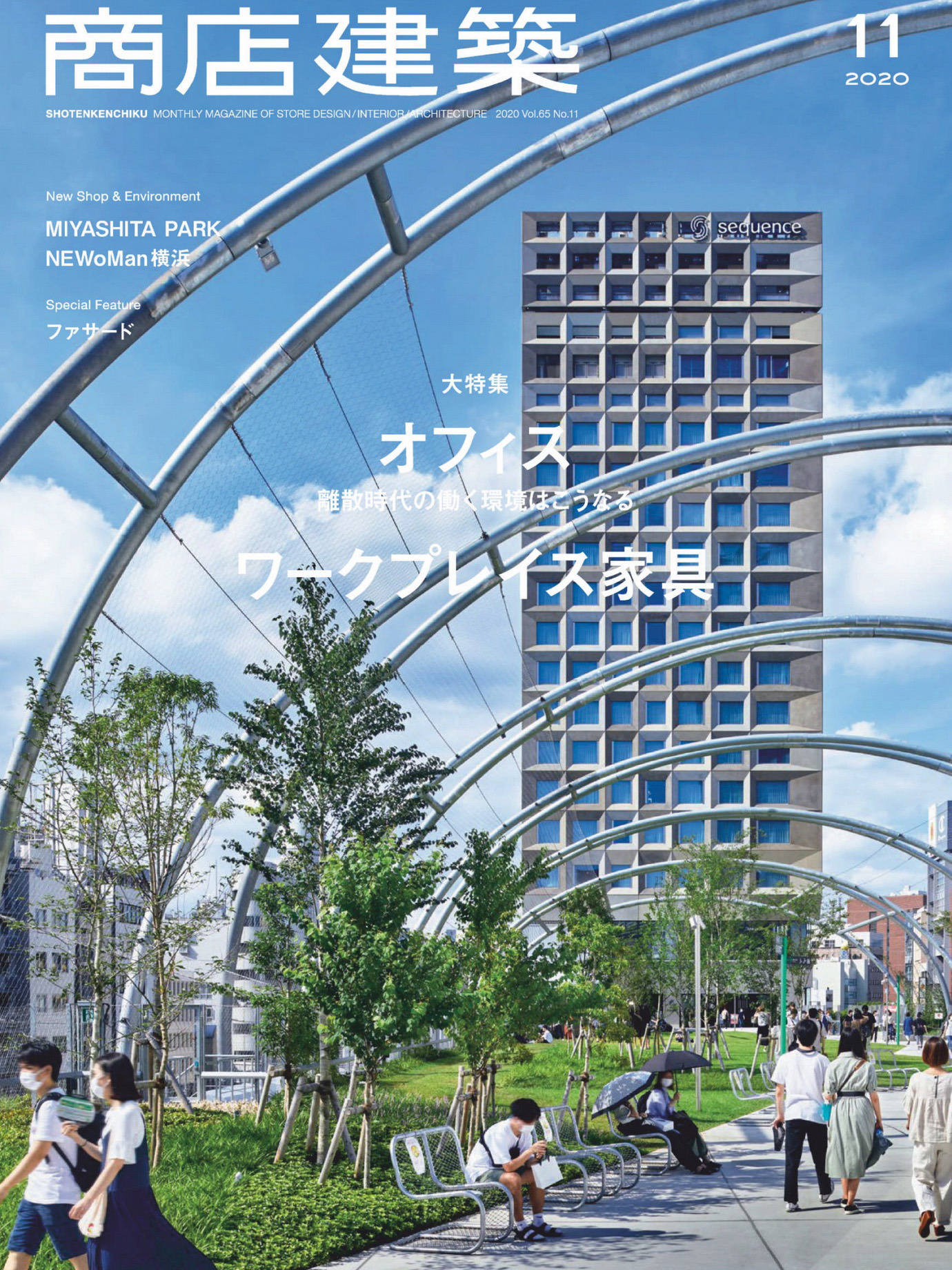 《商店建筑Shotenkenchiku》日本版店面室内设计杂志2020年11月号