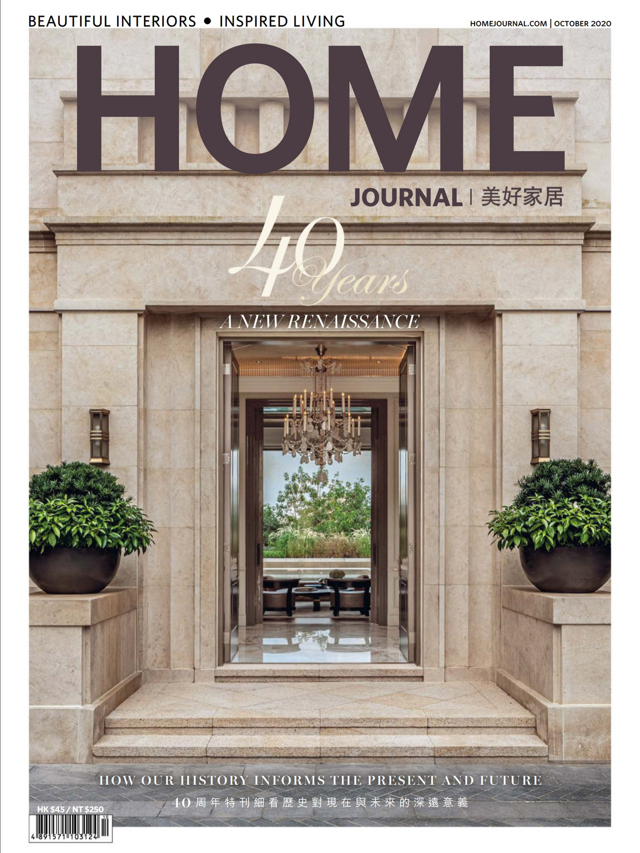 《Home Journal》香港室内设计流行趋势杂志2020年10月号