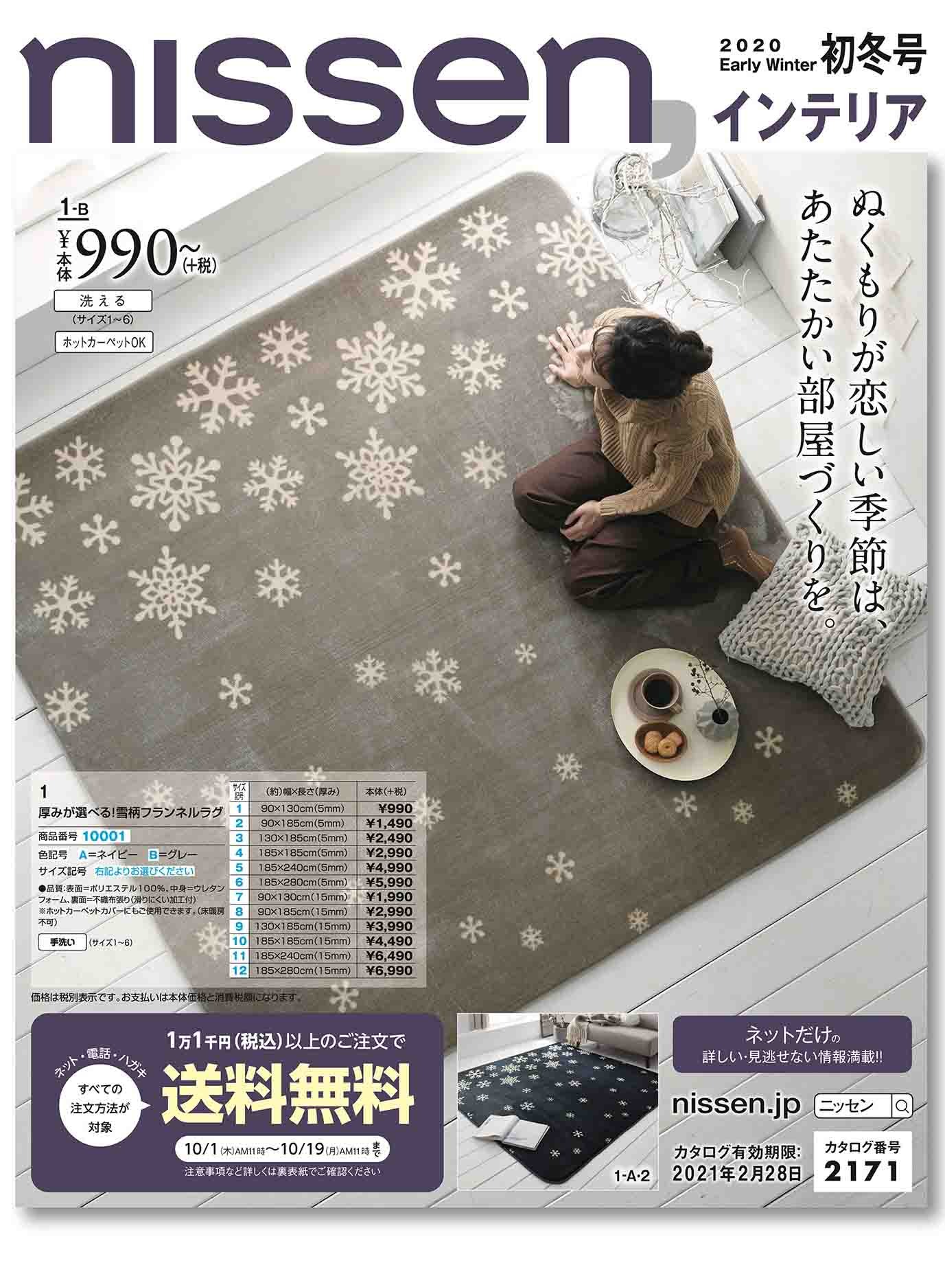 《Nissen Home》日本时尚家居杂志之2020初冬号