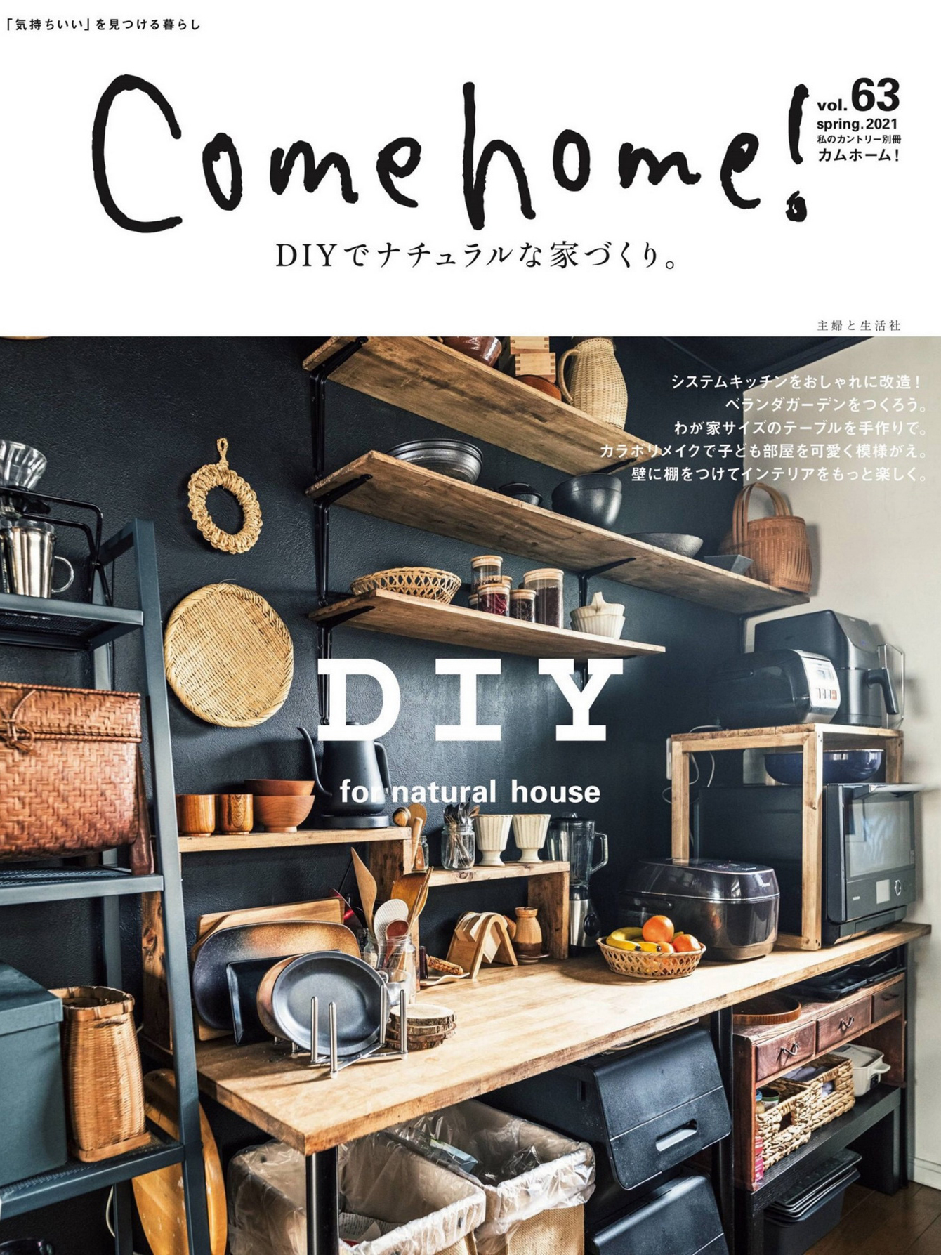 《Come Home! 》日本时尚家居设计杂志2021春季号