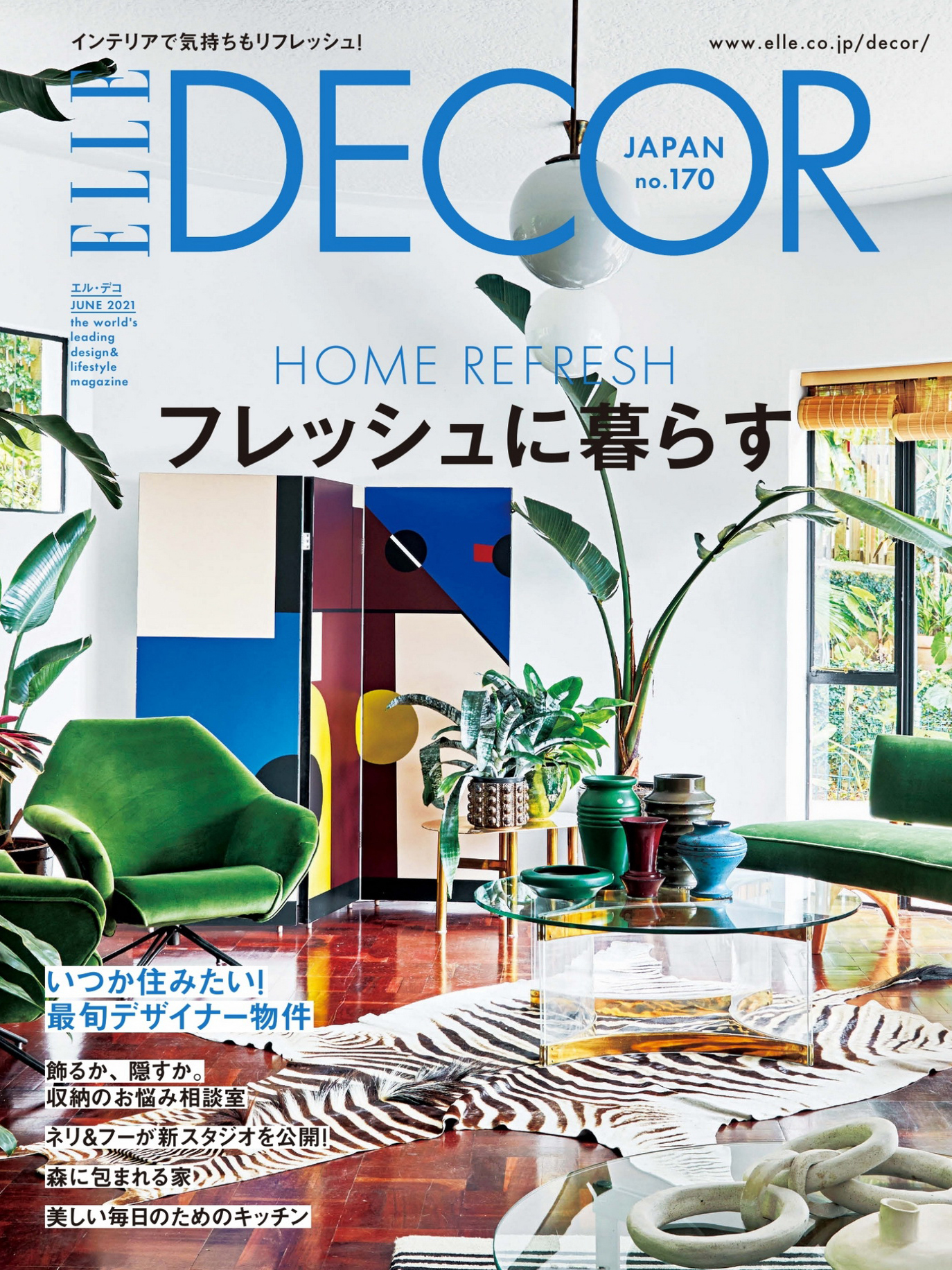 《Elle Decor》日本版家纺杂志2021年06月号