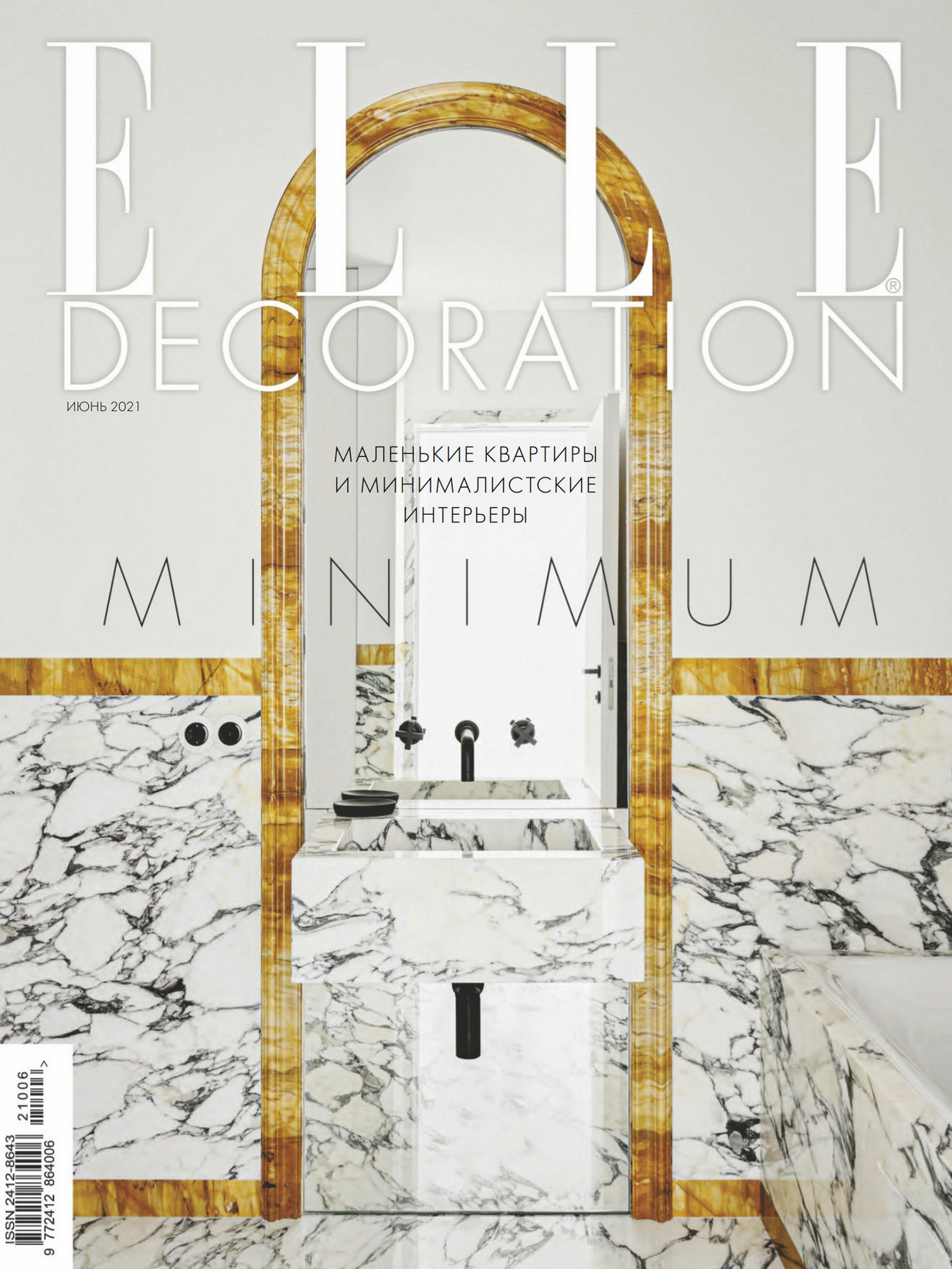 《Elle Decoration》俄罗斯家居装饰杂志2021年06月号