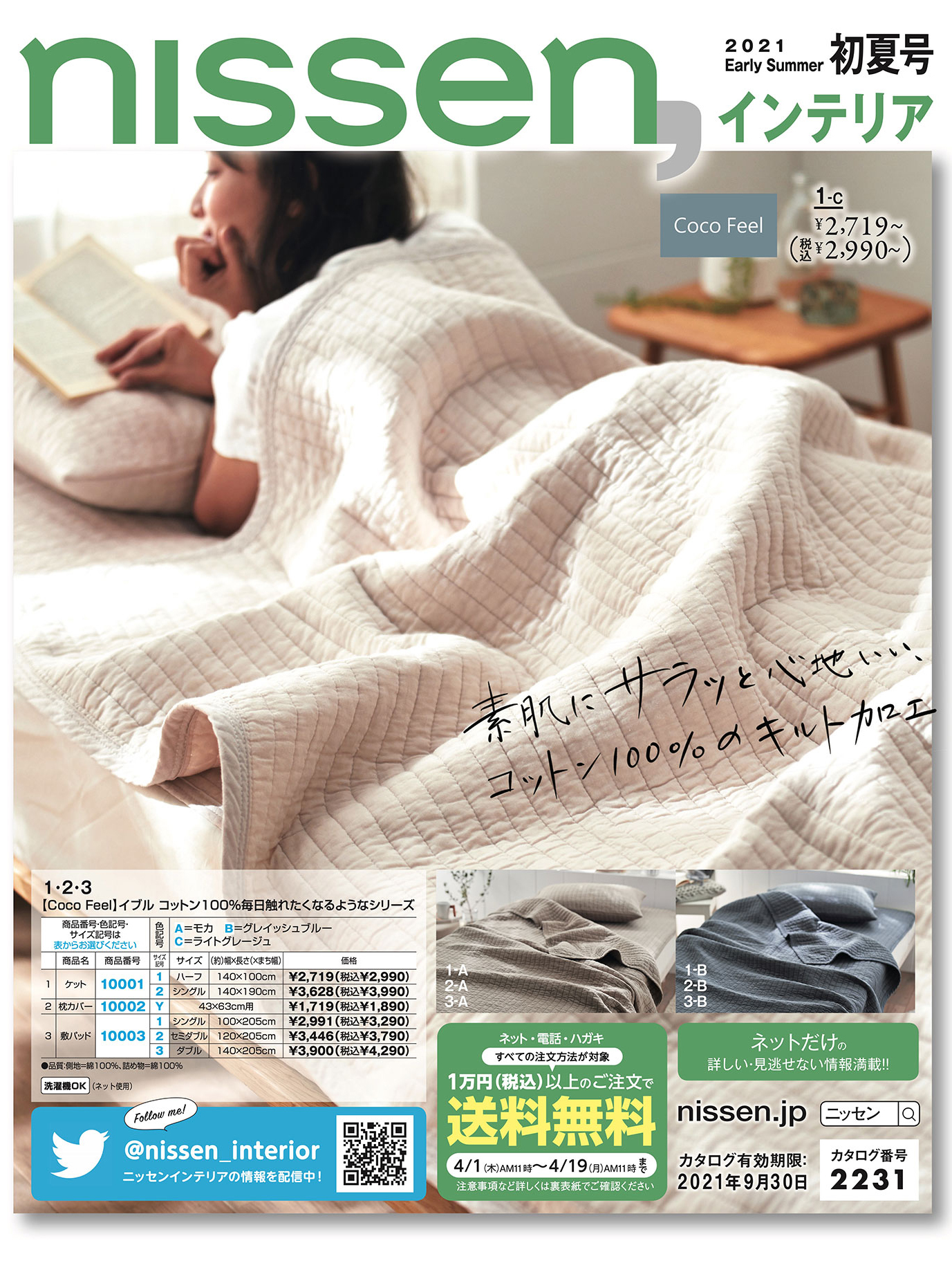 《Nissen Home》日本时尚家居杂志之2021初夏号