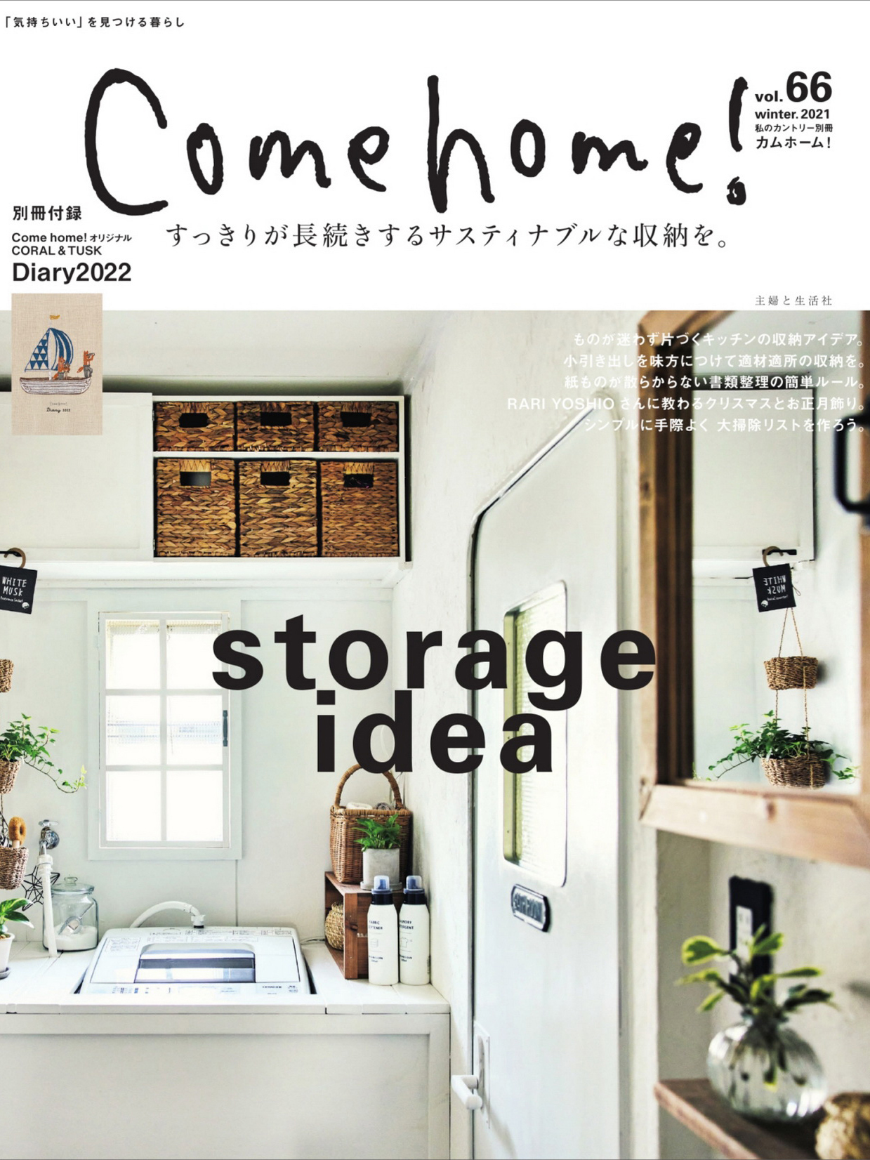 《Come Home! 》日本时尚家居设计杂志2021冬季号