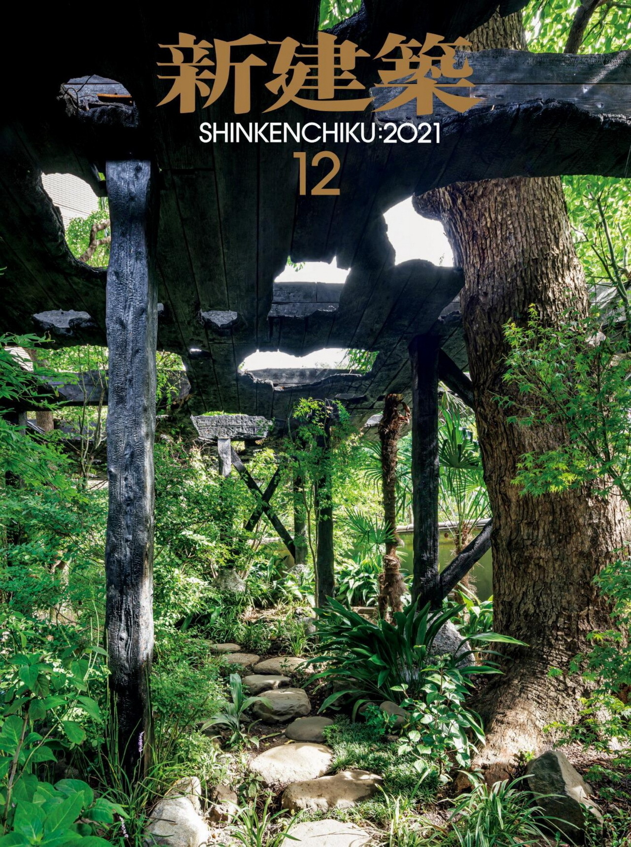 《新建筑Shinkenchiku》日本版店面室内设计杂志2021年12月号