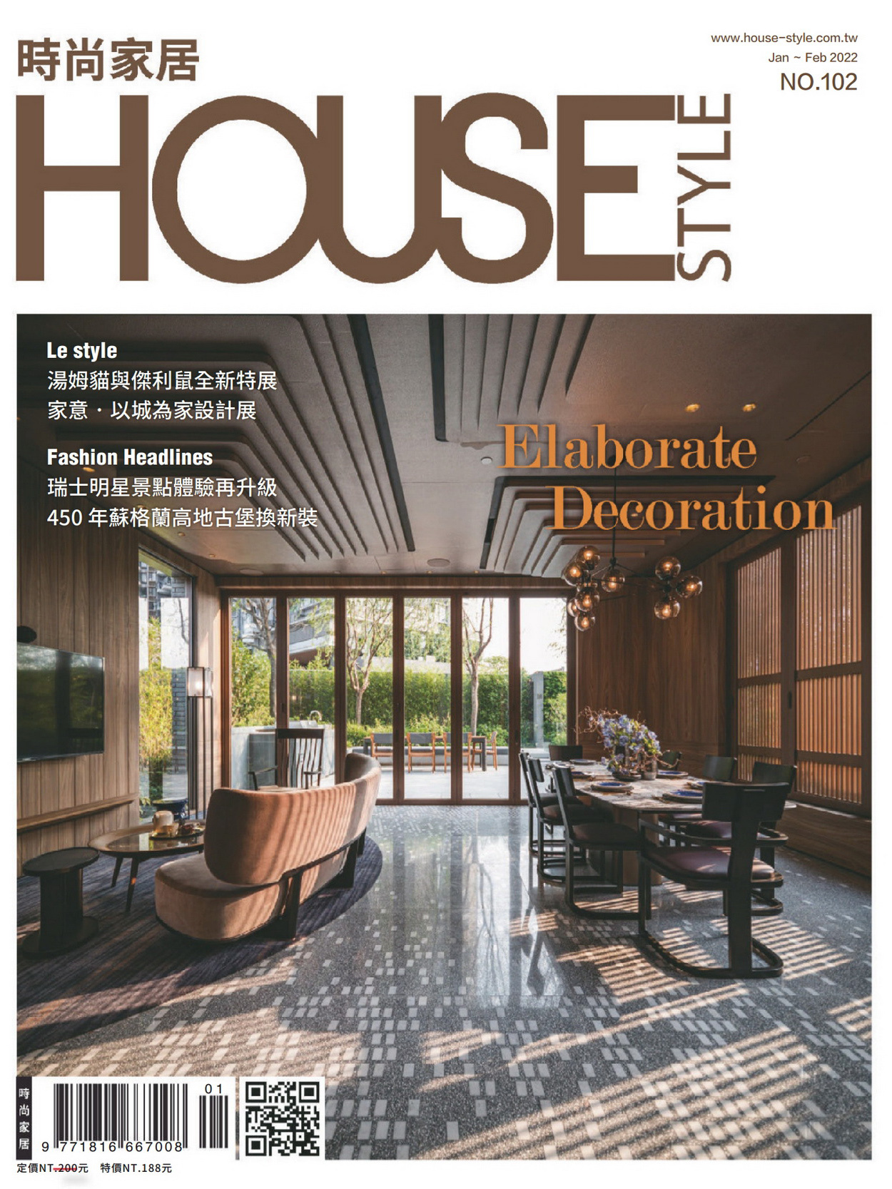 《House Style 時尚家居》台湾家居设计流行趋势杂志2022年01-02月号