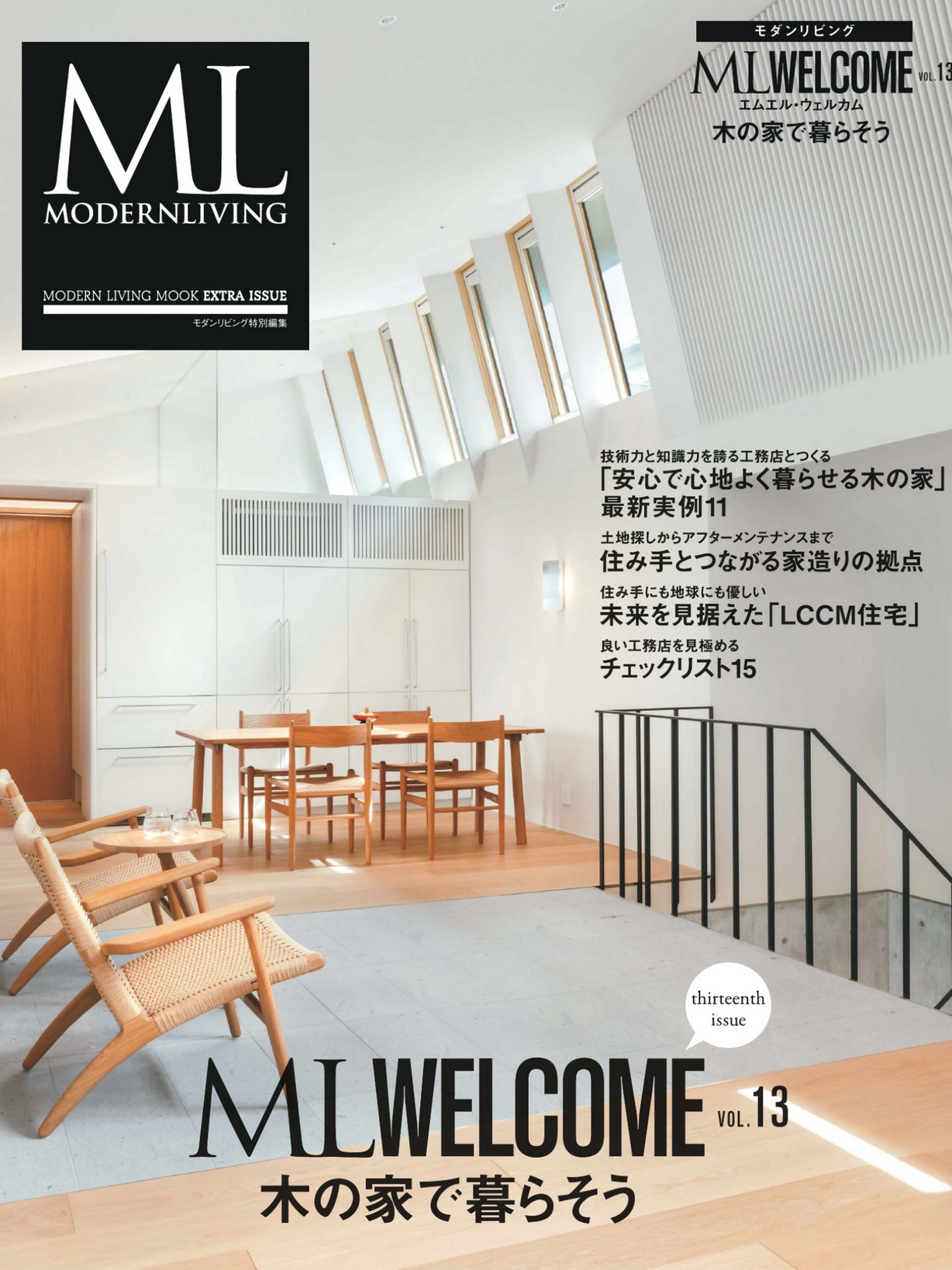 《Modern Living》日本版家纺杂志2022年07月号特刊