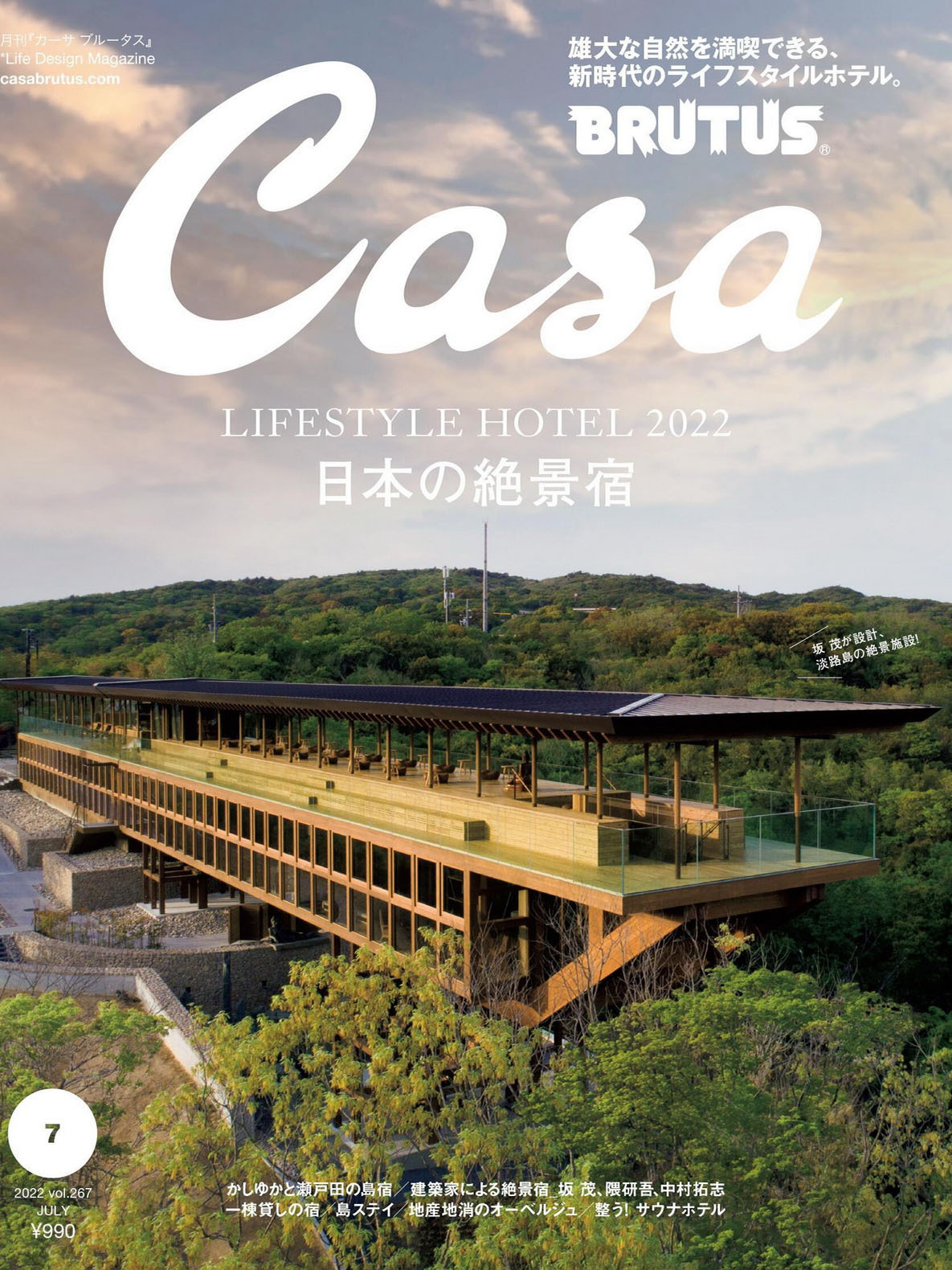 《Casa Brutus》日本室内设计流行趋势杂志2022年07月号