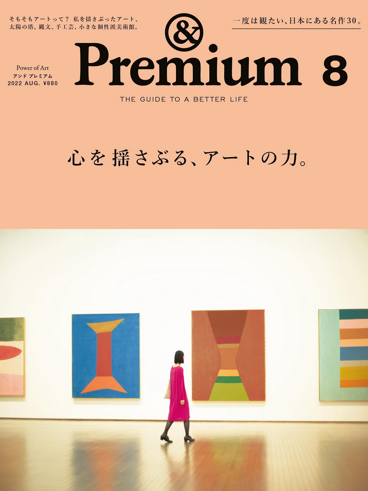 《&Premium》日本室内设计杂志2022年08月号