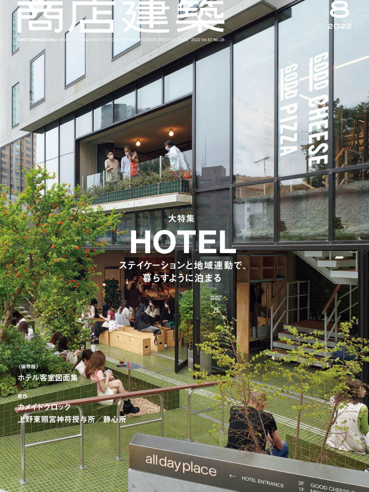《商店建筑Shotenkenchiku》日本版店面室内设计杂志2022年08月号