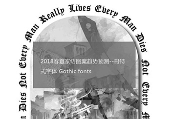 2018春夏家紡圖案趨勢(shì)預(yù)測(cè)--哥特式字體 Gothic Fonts