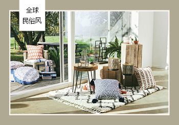 19/20秋冬家居生活主題趨勢(shì)預(yù)測(cè)--全球民俗風(fēng)
