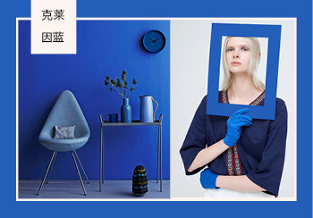 2020春夏軟裝布藝關鍵色彩推薦--克萊因藍