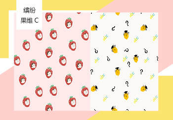 2020春夏兒童家紡花型&圖案趨勢預測--繽紛果維C（矢量）