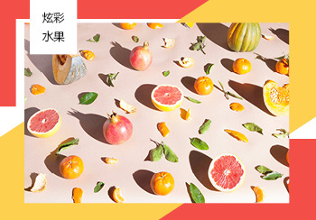 20/21秋冬家紡主題趨勢預(yù)測--炫彩水果