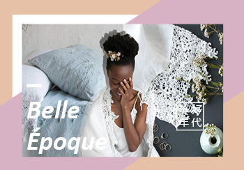 2021春夏家紡主題趨勢(shì)展望--美好年代