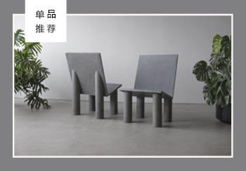 19/20秋冬歐洲家具&燈具關鍵單品推薦