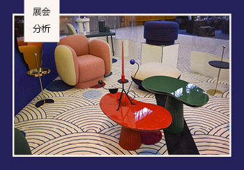 2020春夏（Maison&Objet） 巴黎家居裝飾展展會分析--色彩