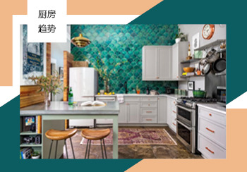 2021春夏家庭厨房六大关键趋势预测