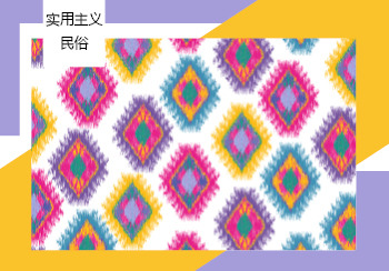 2021春夏軟裝布藝花型&圖案趨勢預測--實用主義民俗（矢量）