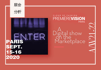 21/22秋冬巴黎Premi&egrave;re Vision線上面料展會(huì)分析--光伏視角