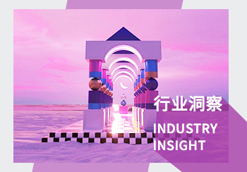 元宇宙時尚洞察